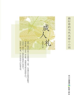 cover image of 成人礼